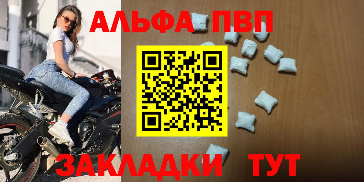 Альфа ПВП мука  А ПВП СК КРИС  цена   Alpha PVP  Красногорск  Вход с VPN 