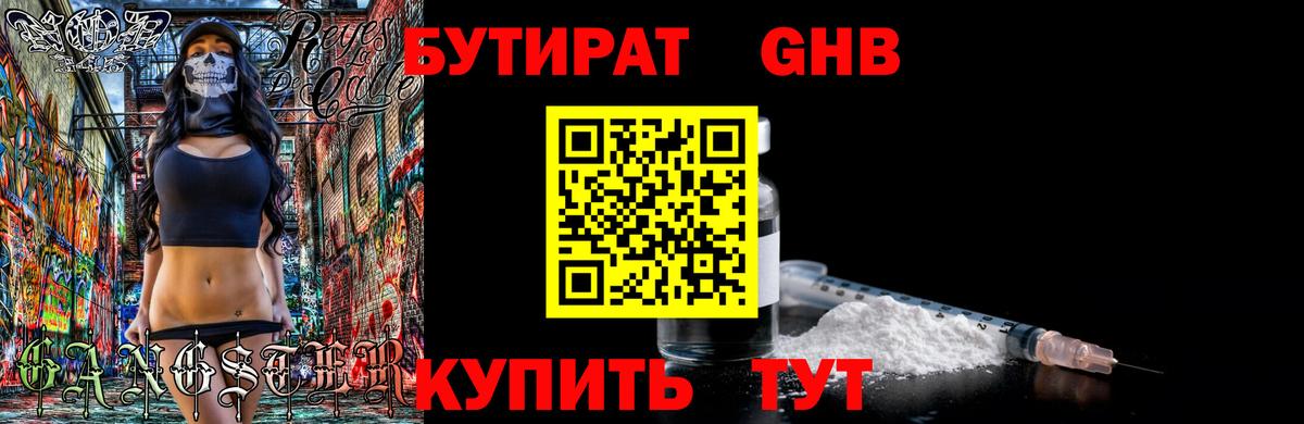 БУТИРАТ вода  Вход с VPN  Бутират  Красногорск 