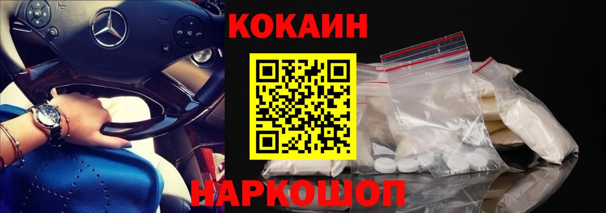 Кокаин 99% Красногорск