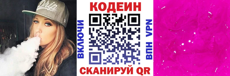 Codein Purple Drank  Красногорск 