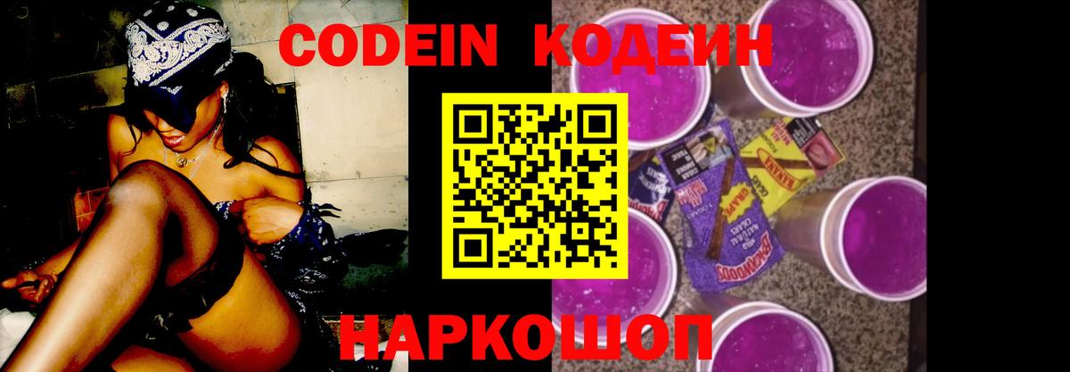 Codein напиток Lean (лин)  Кодеиновый сироп Lean Purple Drank  Вход с VPN  Красногорск 