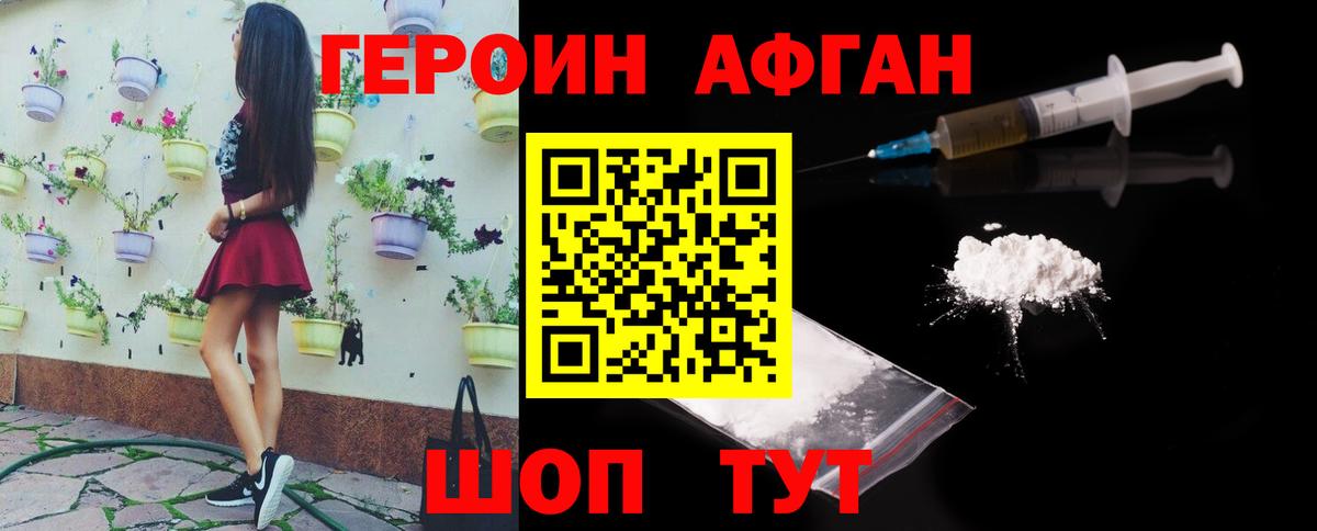 Героин белый Красногорск