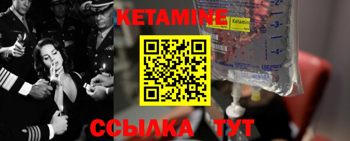 КЕТАМИН ketamine  Вход с VPN  Красногорск 