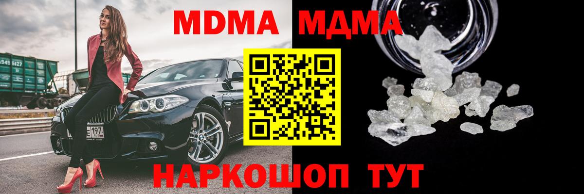 MDMA  МДМА VHQ  Вход с VPN  MDMA Molly  Красногорск 