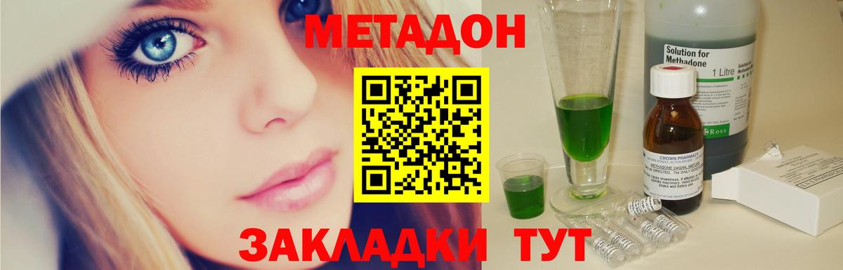 Метадон кристалл  Вход с VPN  МЕТАДОН кристалл  Красногорск 