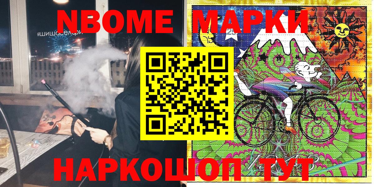 Марки 25I-NBOMe 1500мкг  Марки 25I-NBOMe 1500мкг  Красногорск  Вход с VPN 